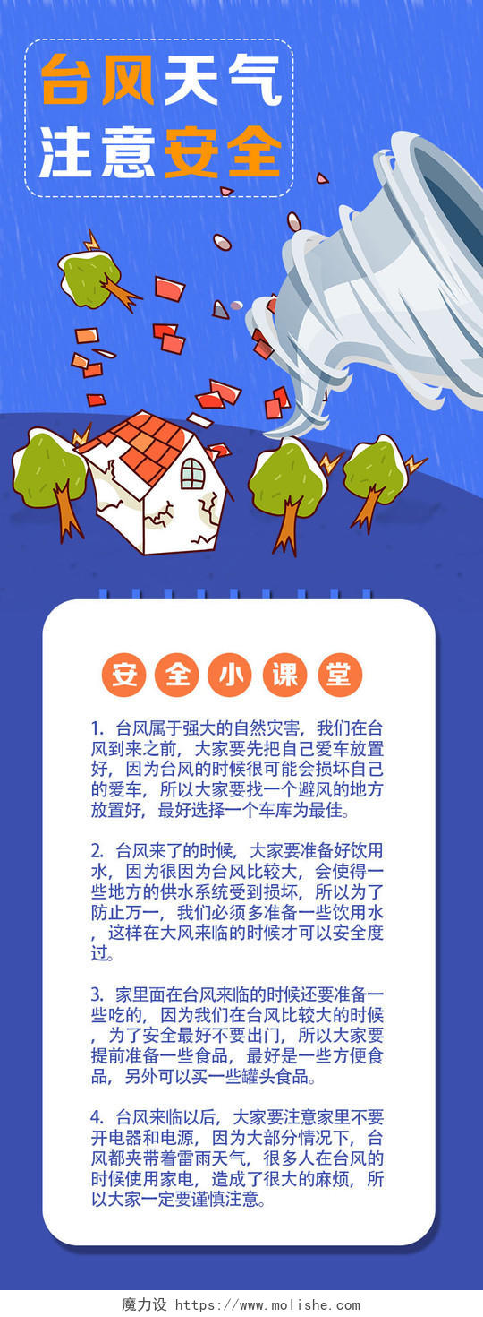 蓝色卡通台风天气注意安全台风天气uih5手机海报长图